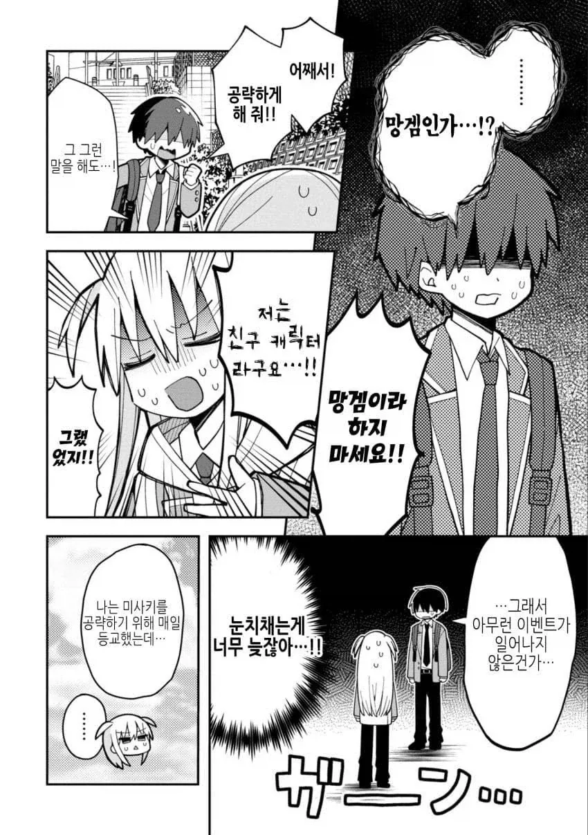 미연시 게임에서 공략당하지 않는 소꿉친구.manga_7.webp