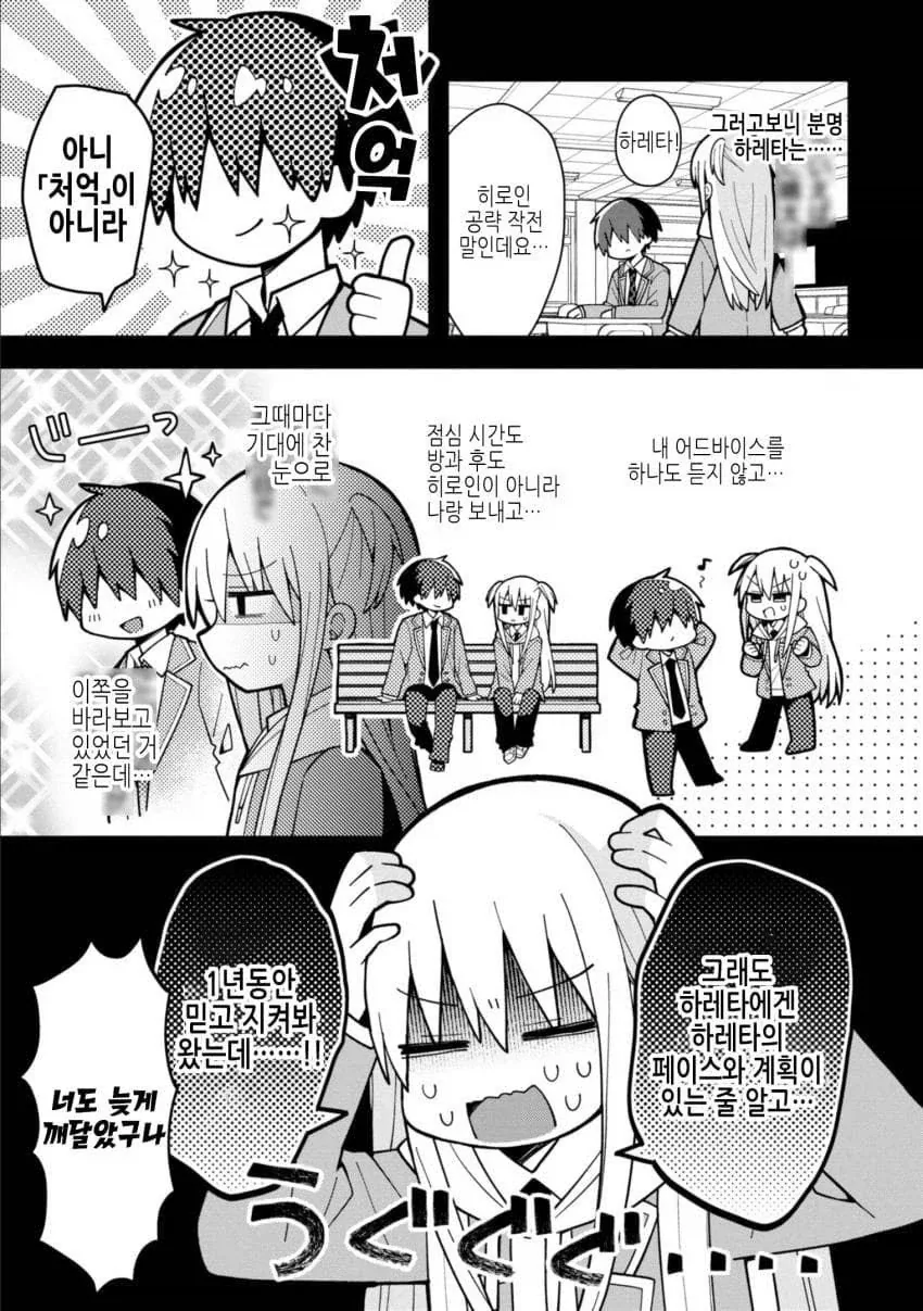 미연시 게임에서 공략당하지 않는 소꿉친구.manga_8.webp