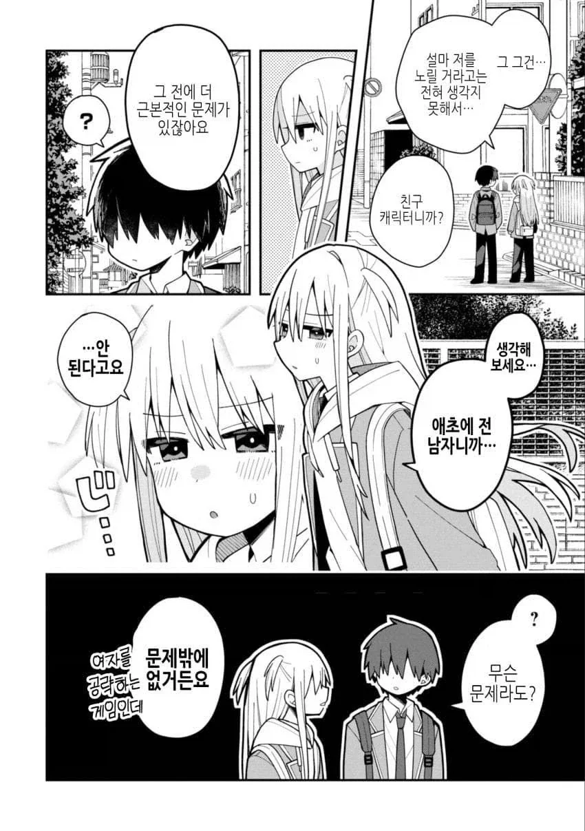 미연시 게임에서 공략당하지 않는 소꿉친구.manga_9.webp