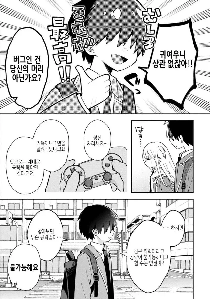 미연시 게임에서 공략당하지 않는 소꿉친구.manga_10.webp