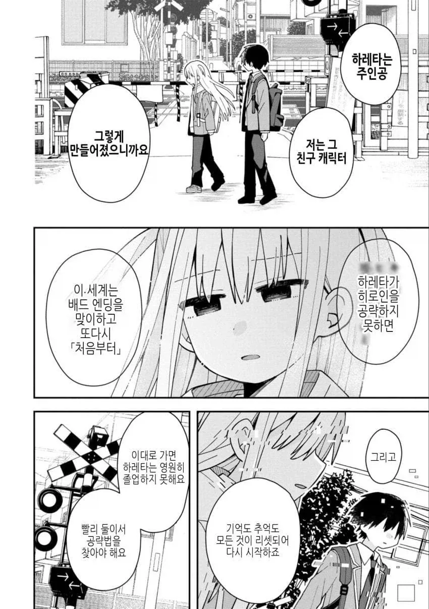 미연시 게임에서 공략당하지 않는 소꿉친구.manga_11.webp