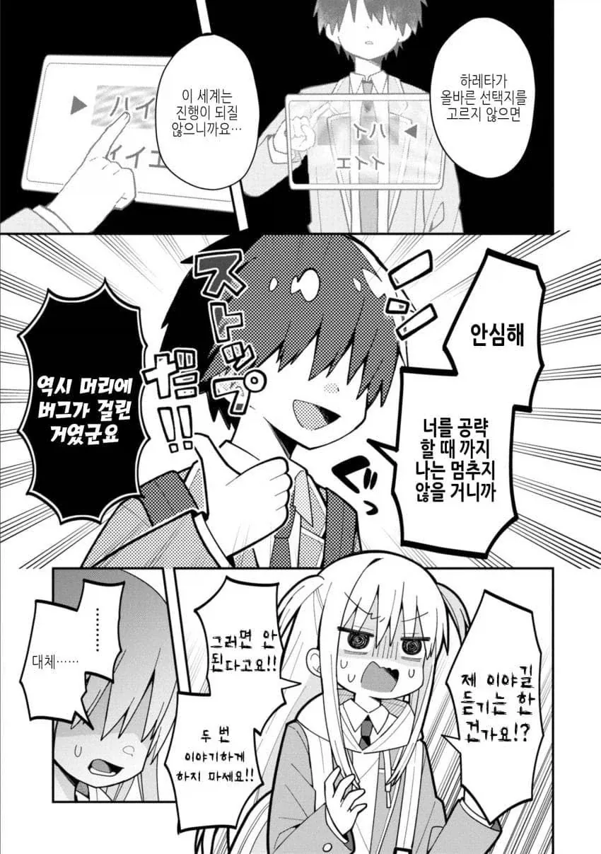 미연시 게임에서 공략당하지 않는 소꿉친구.manga_12.webp