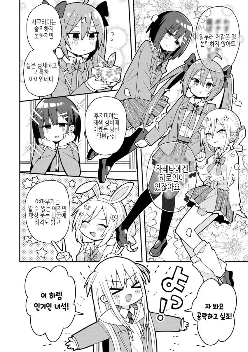 미연시 게임에서 공략당하지 않는 소꿉친구.manga_13.webp