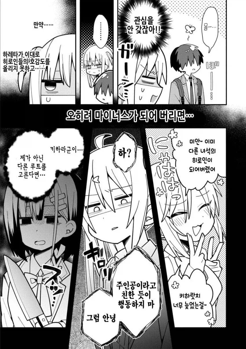 미연시 게임에서 공략당하지 않는 소꿉친구.manga_14.webp