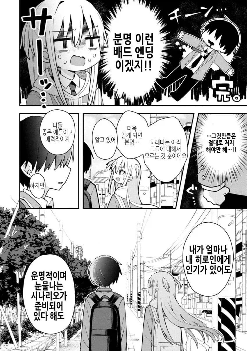 미연시 게임에서 공략당하지 않는 소꿉친구.manga_15.webp
