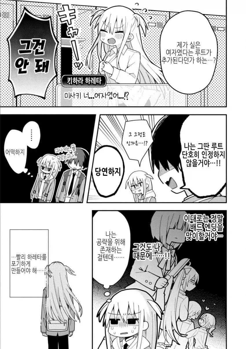 미연시 게임에서 공략당하지 않는 소꿉친구.manga_18.webp