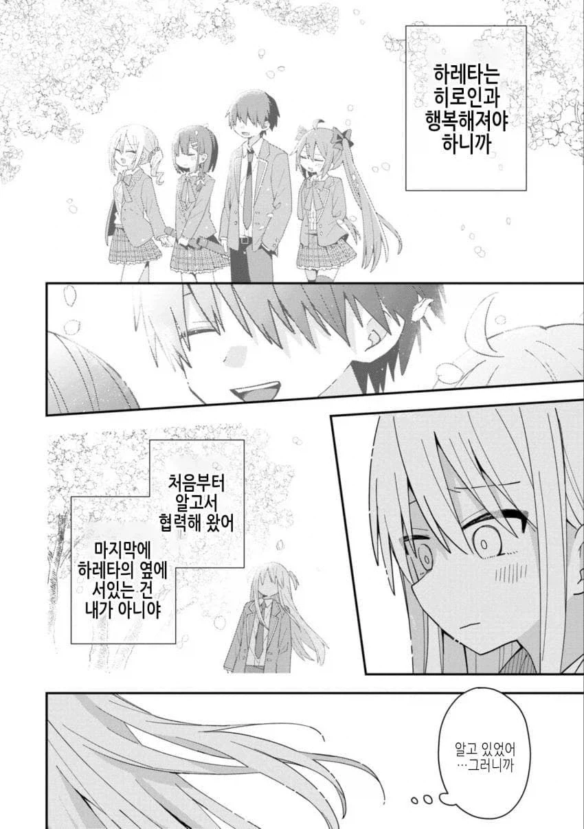 미연시 게임에서 공략당하지 않는 소꿉친구.manga_19.webp
