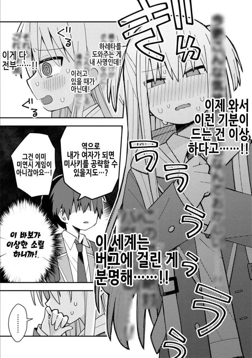 미연시 게임에서 공략당하지 않는 소꿉친구.manga_20.webp