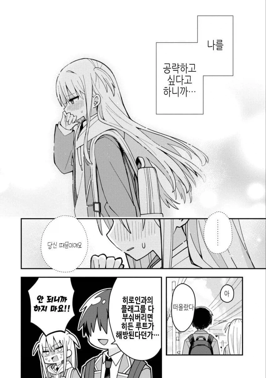미연시 게임에서 공략당하지 않는 소꿉친구.manga_21.webp