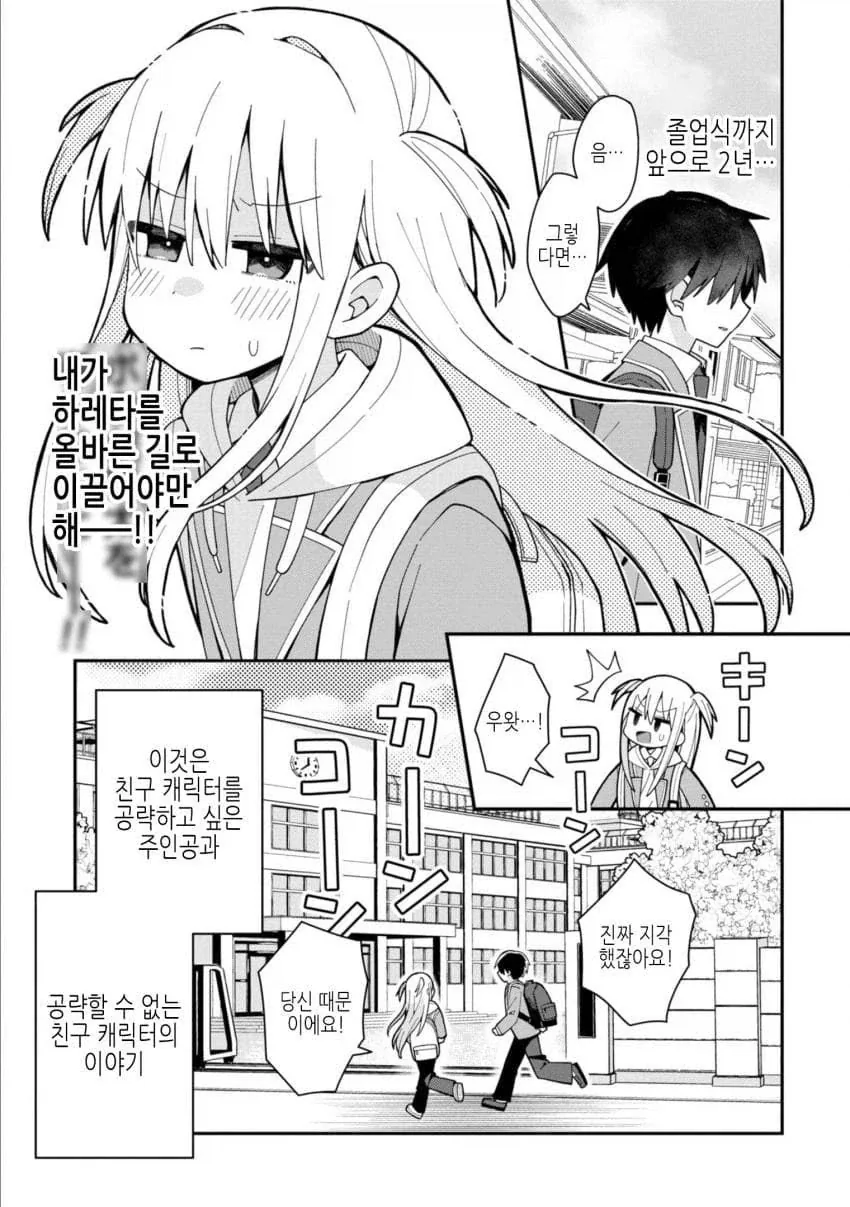 미연시 게임에서 공략당하지 않는 소꿉친구.manga_22.webp