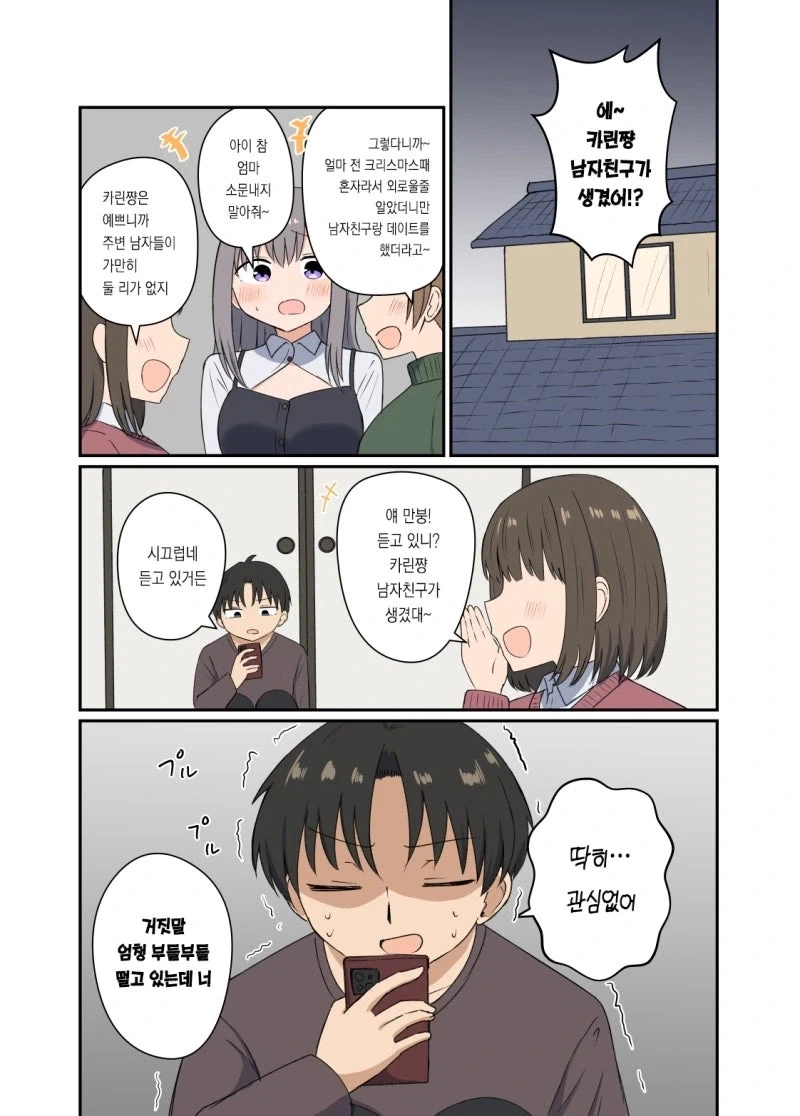 좋아하는 사촌누나에게 남친이 생겼다...manhwa_2.webp