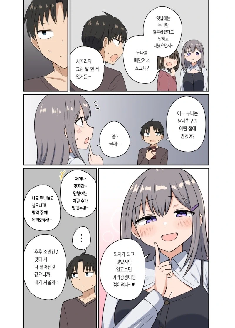 좋아하는 사촌누나에게 남친이 생겼다...manhwa_3.webp