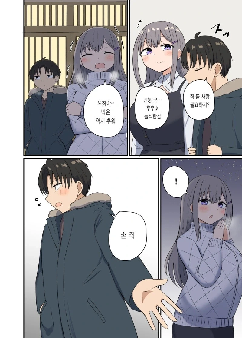 좋아하는 사촌누나에게 남친이 생겼다...manhwa_4.webp