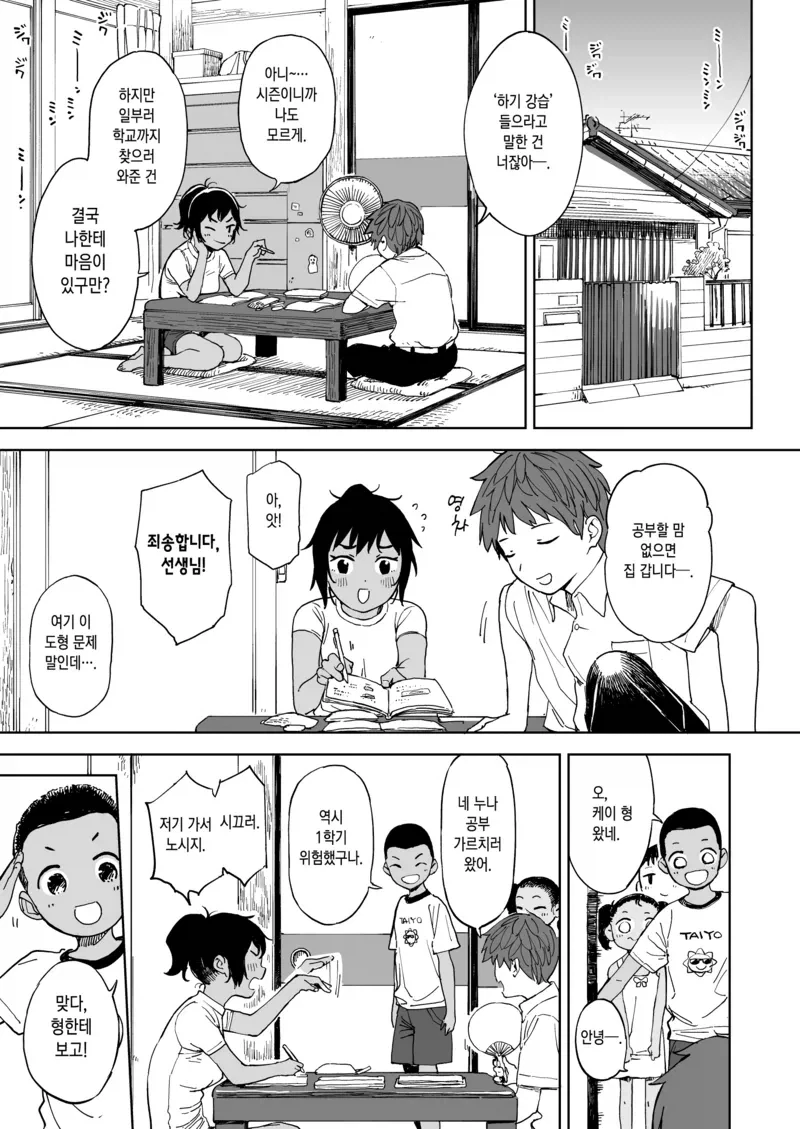 소꿉친구와 같이 공부하는.manga_3.webp