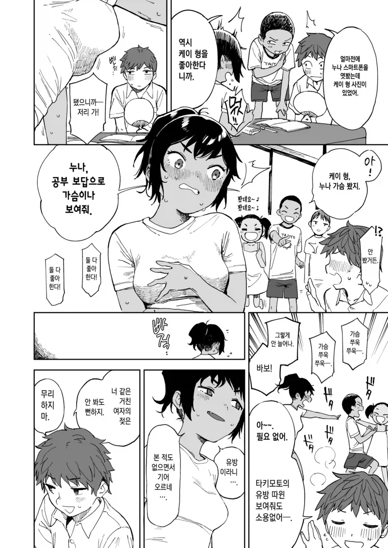 소꿉친구와 같이 공부하는.manga_4.webp