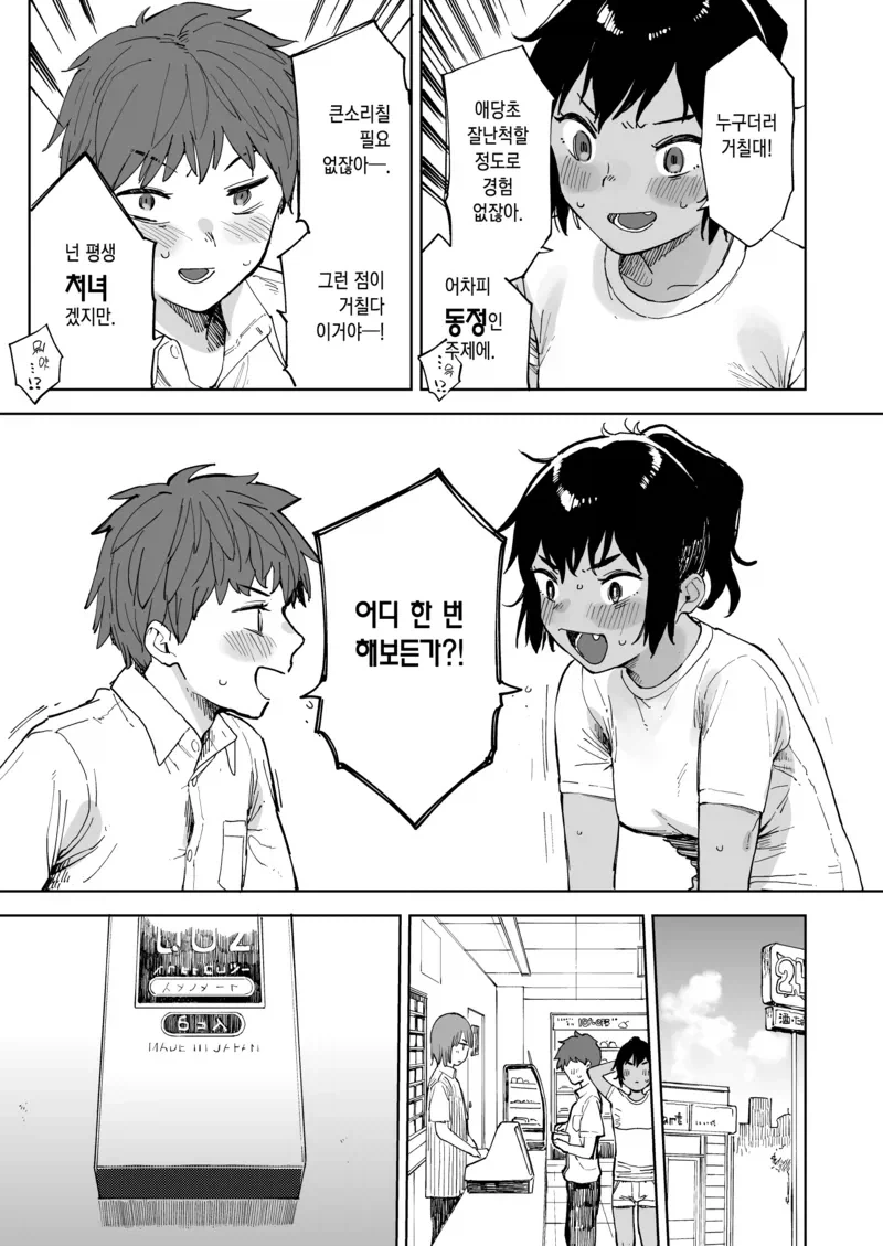 소꿉친구와 같이 공부하는.manga_5.webp