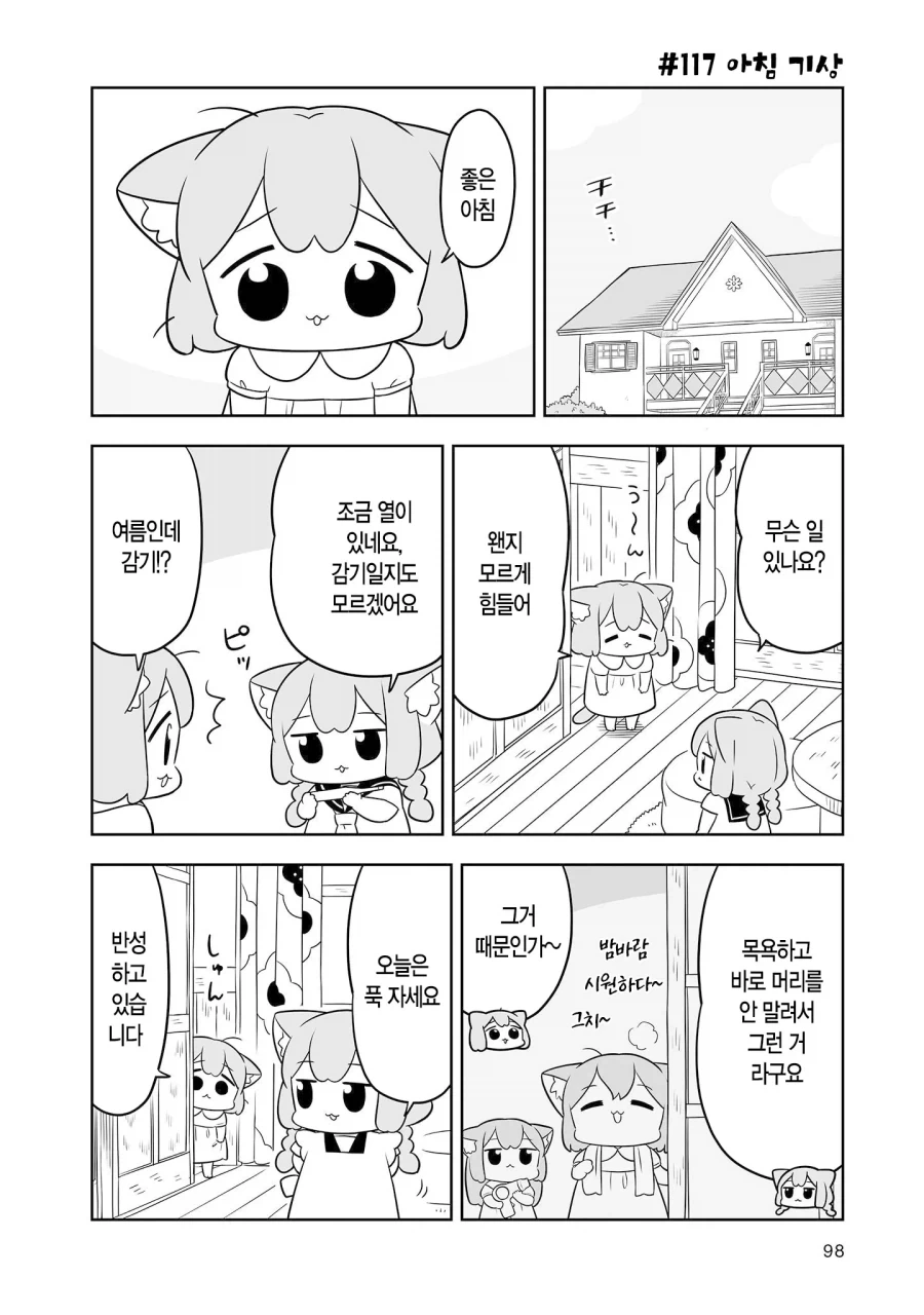 감기에 걸린 모모.manga (no 증세 안경 버전)_1.webp