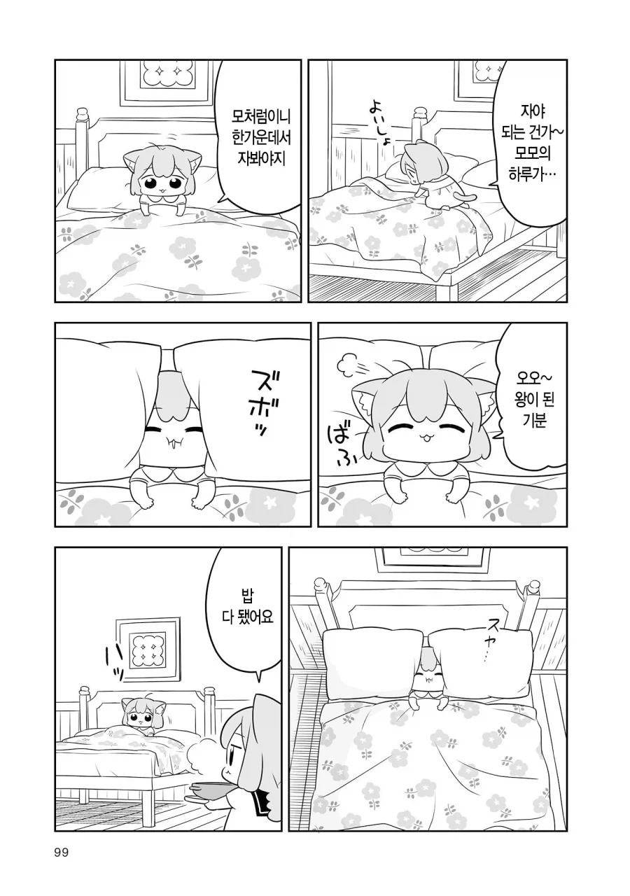 감기에 걸린 모모.manga (no 증세 안경 버전)_2.webp
