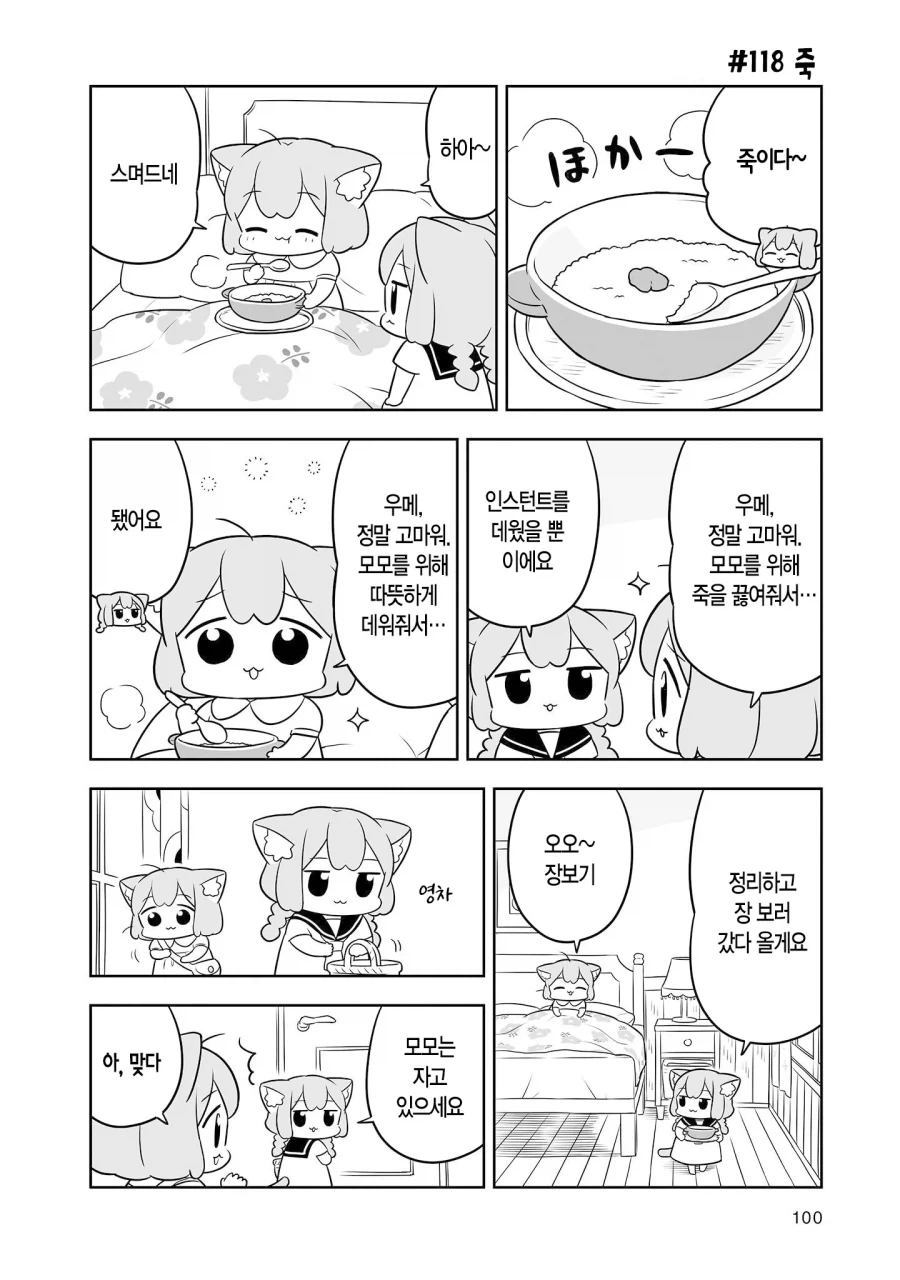 감기에 걸린 모모.manga (no 증세 안경 버전)_3.webp