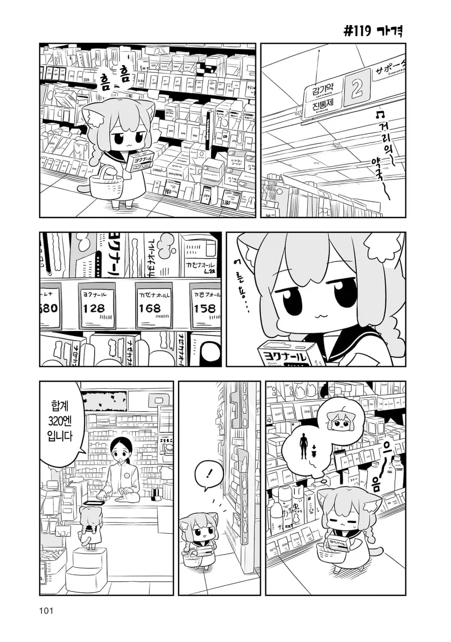 감기에 걸린 모모.manga (no 증세 안경 버전)_4.webp
