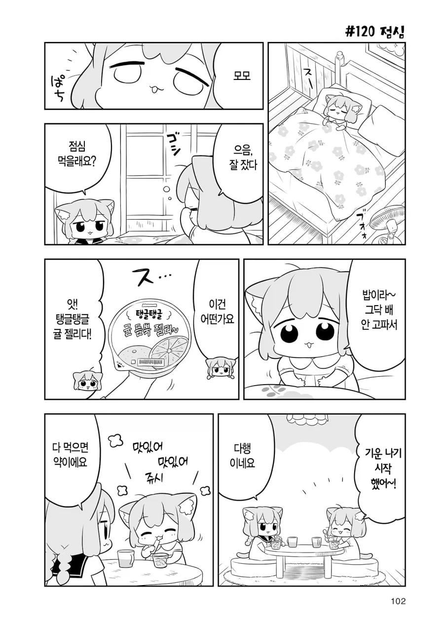 감기에 걸린 모모.manga (no 증세 안경 버전)_5.webp