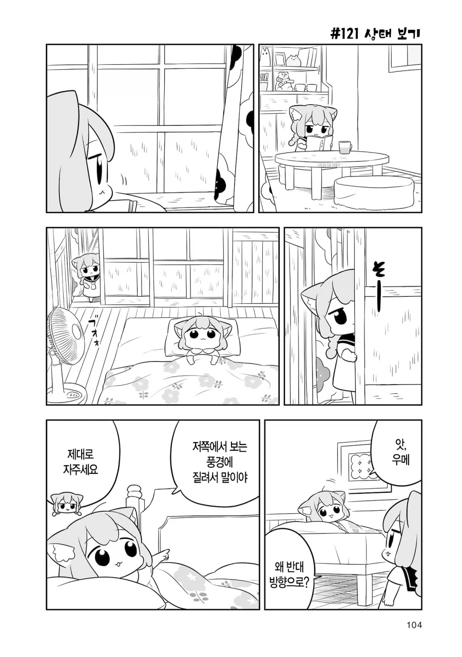 감기에 걸린 모모.manga (no 증세 안경 버전)_7.webp