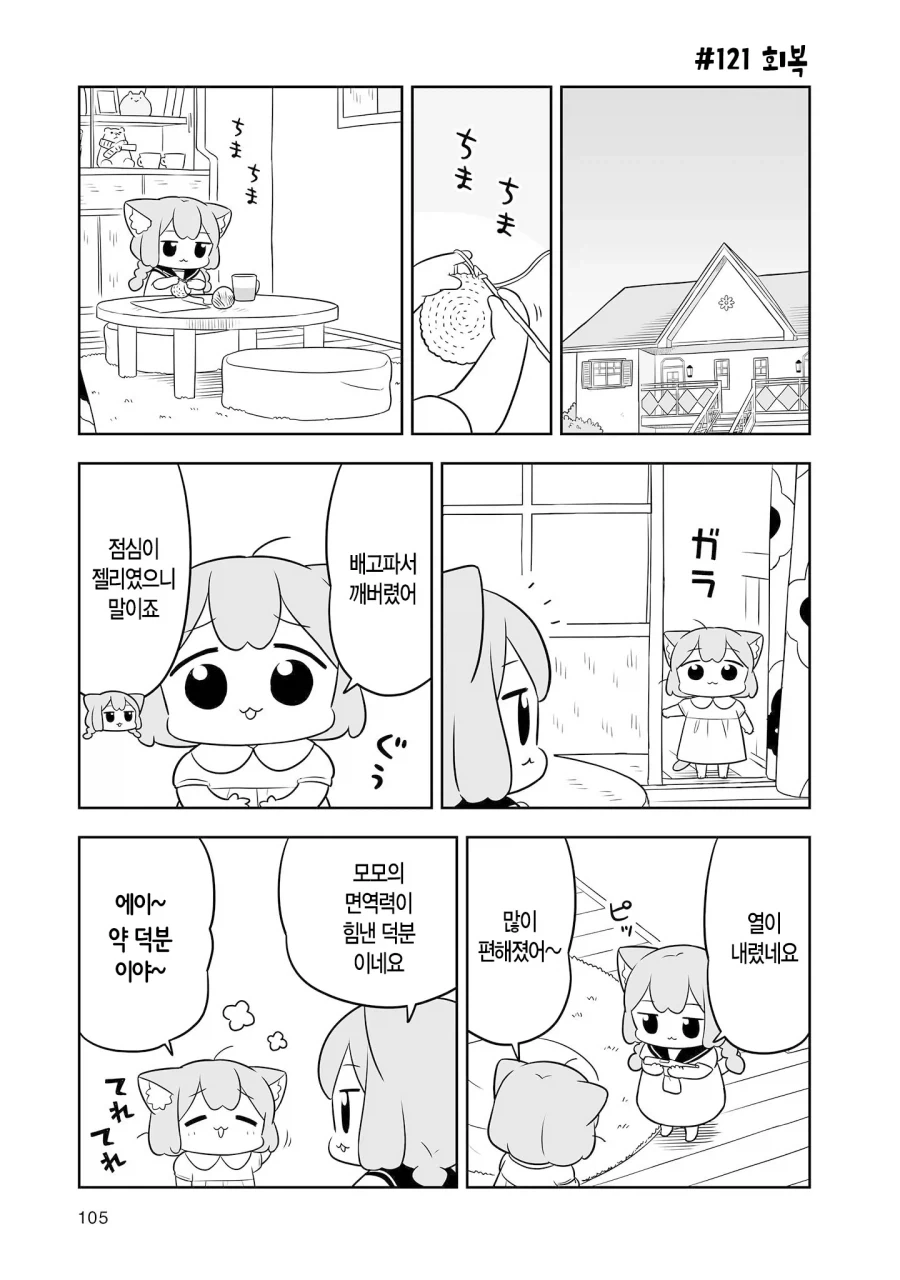 감기에 걸린 모모.manga (no 증세 안경 버전)_8.webp