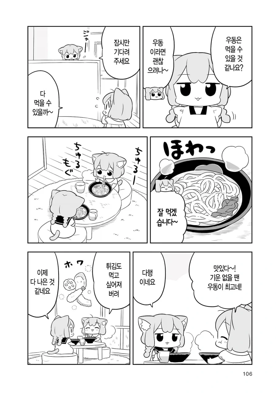 감기에 걸린 모모.manga (no 증세 안경 버전)_9.webp