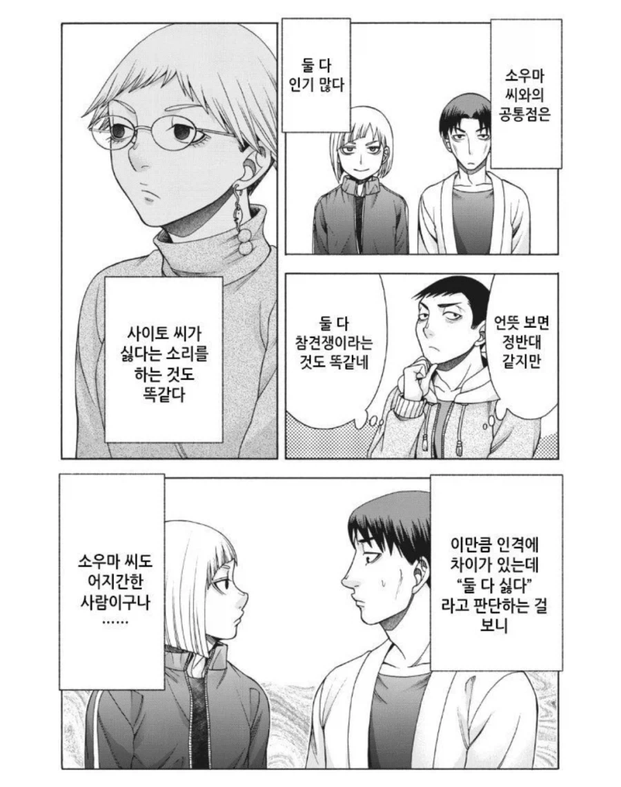 싫어하는 사람 과 역겨운 사람 의 차이.manhwa 대표 이미지