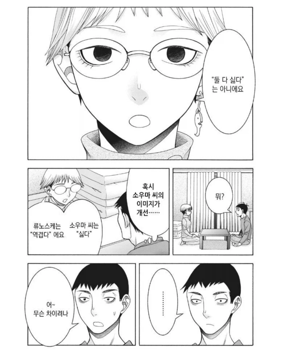 싫어하는 사람 과 역겨운 사람 의 차이.manhwa 이미지 2