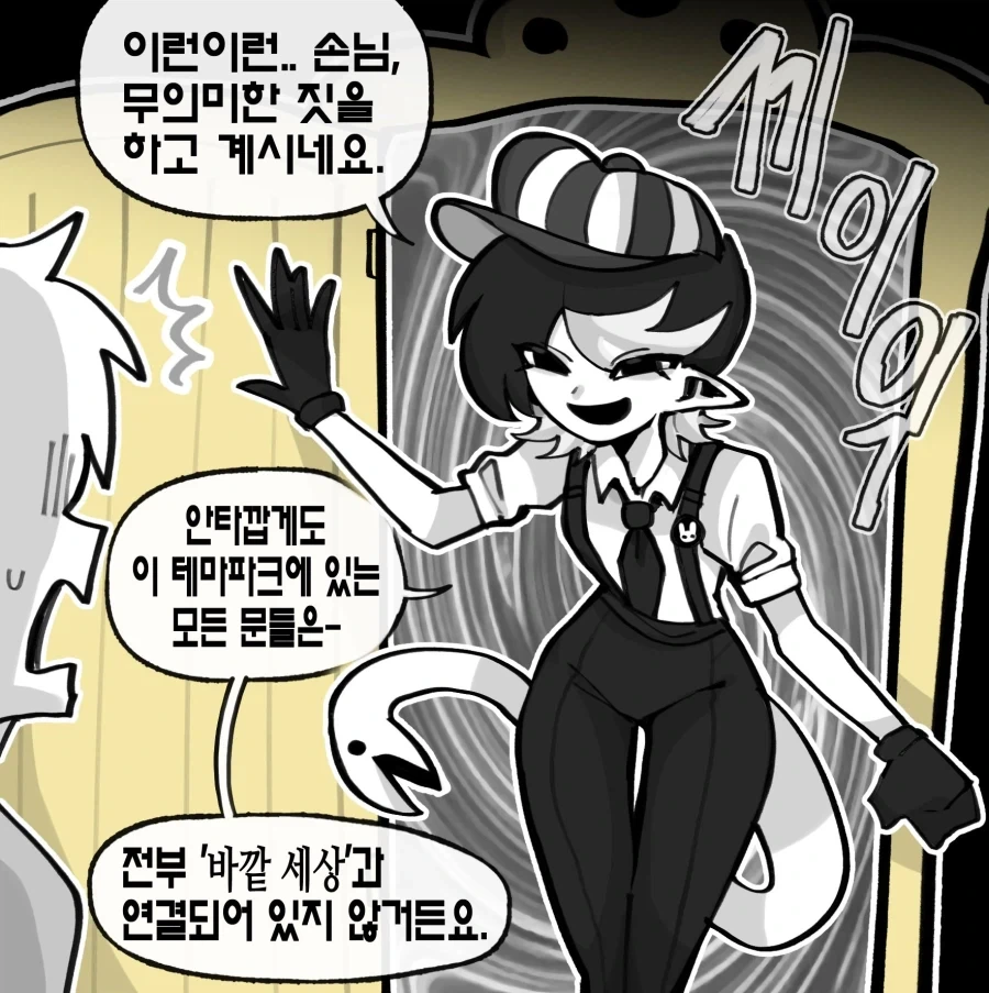 꿈과 환상의 테마파크의 출입구.manwha_2.webp