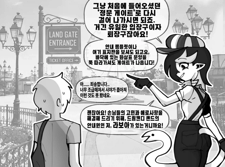 꿈과 환상의 테마파크의 출입구.manwha_4.webp