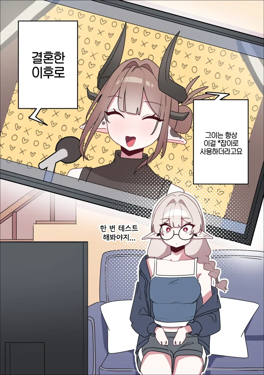 귀를 손잡이로 쓰이고싶은 엘프.manhwa_1.webp