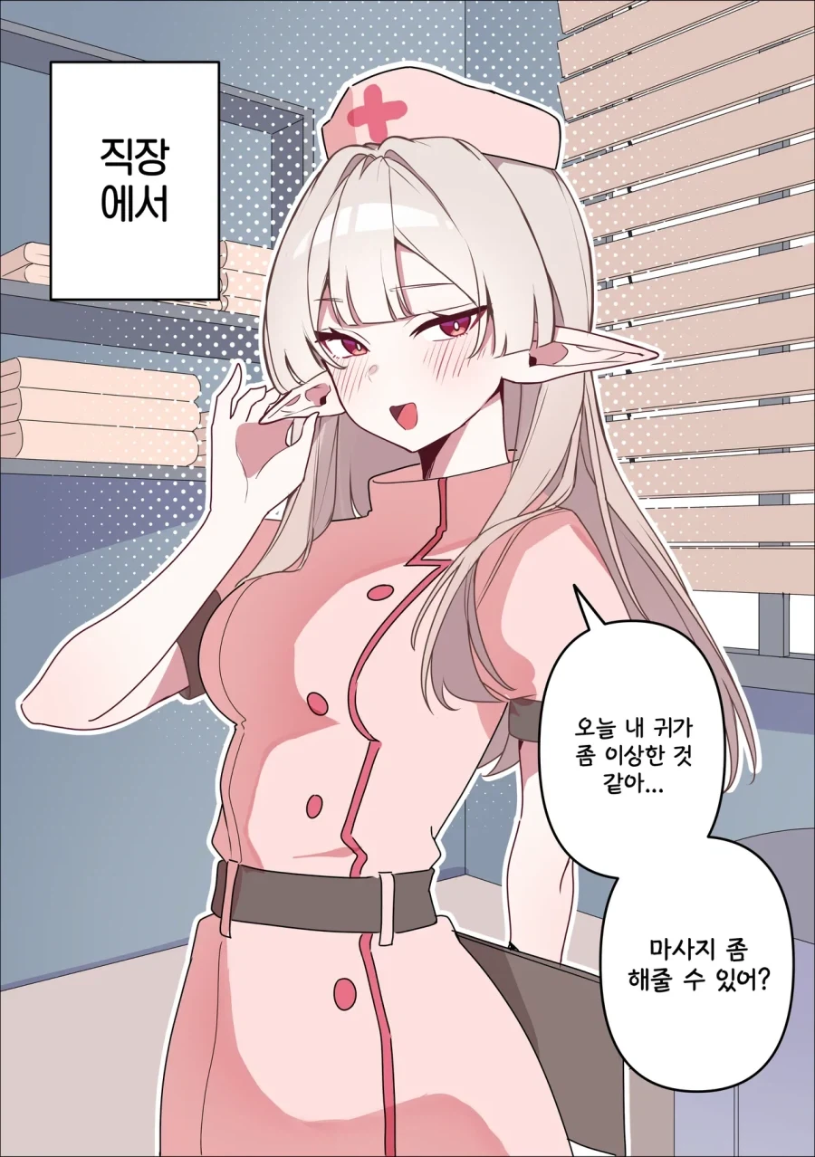 귀를 손잡이로 쓰이고싶은 엘프.manhwa_2.webp