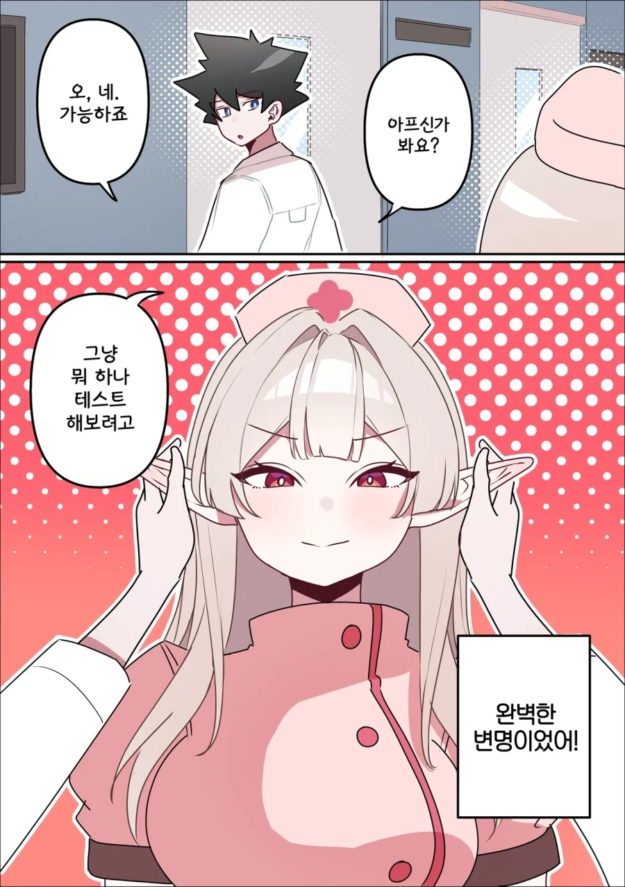 귀를 손잡이로 쓰이고싶은 엘프.manhwa_3.webp