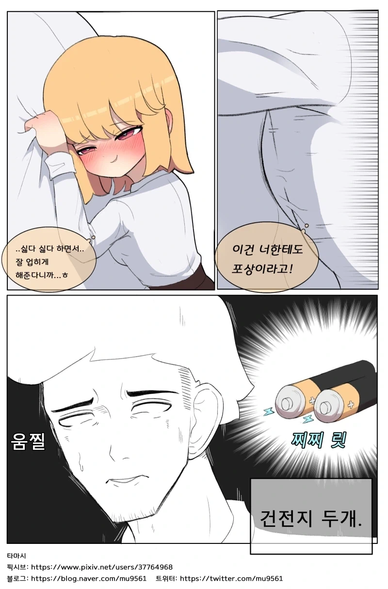 건전지 여사친.manhwa_2.webp