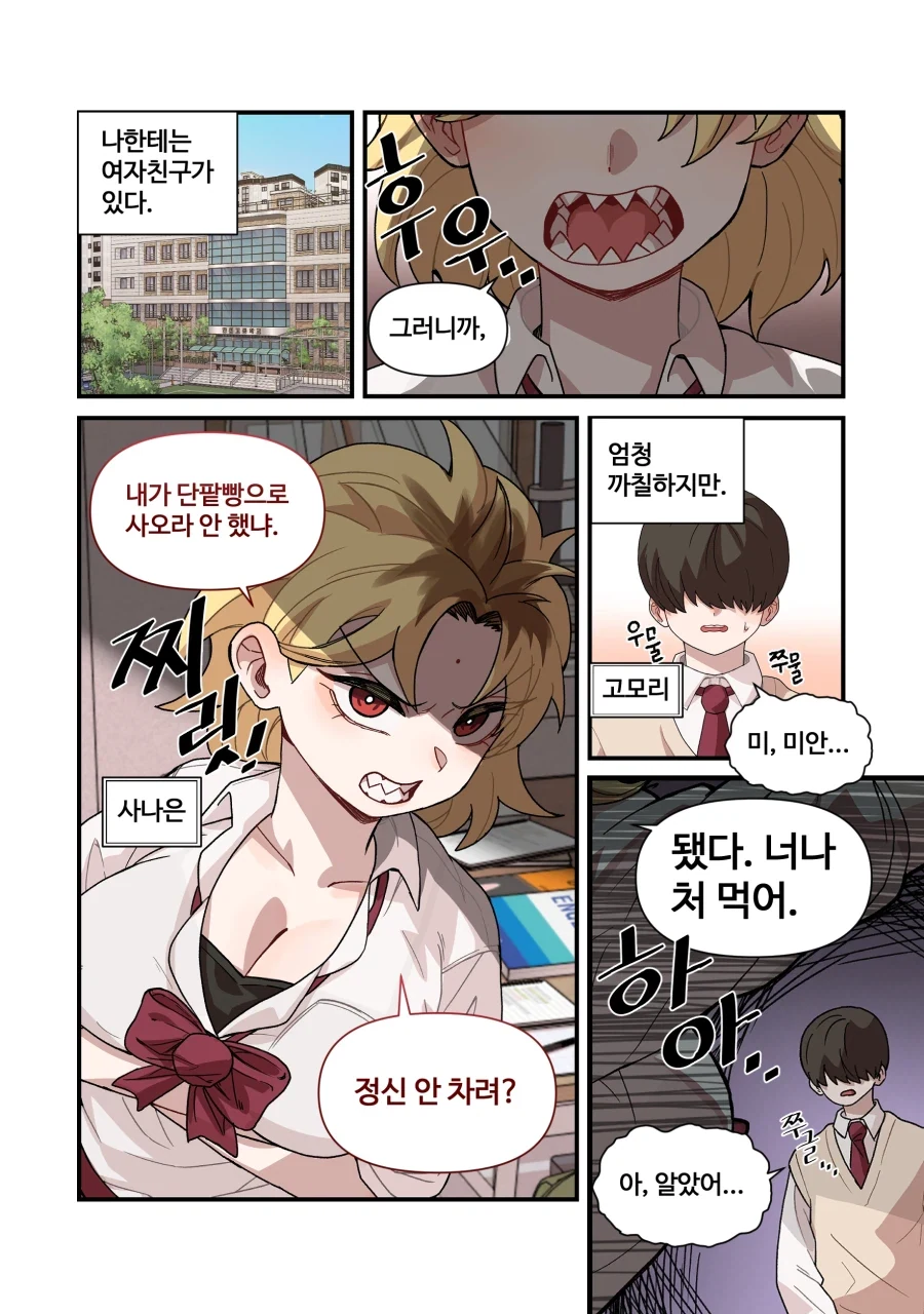너무 까칠한 위장 여자친구.manga_1.webp