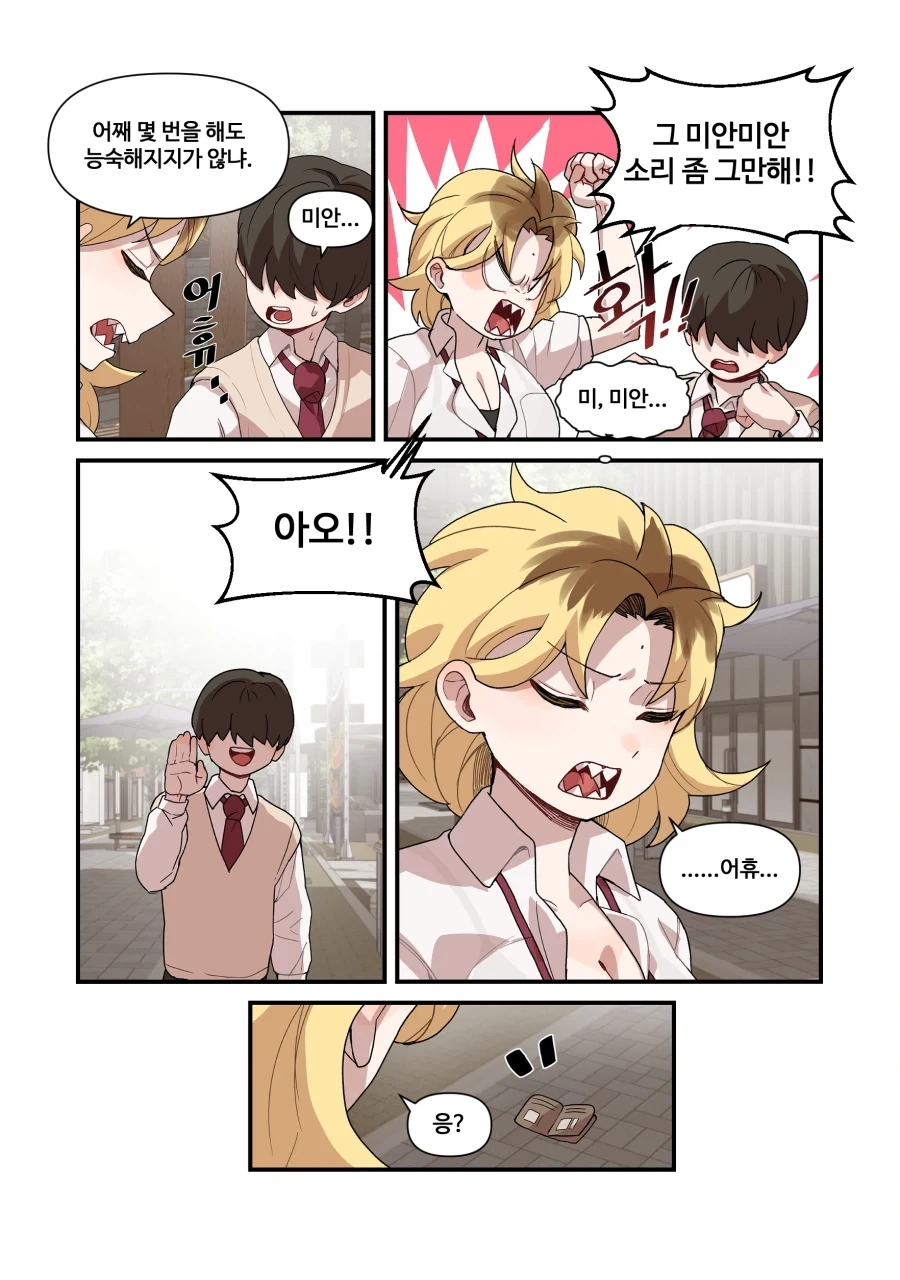 너무 까칠한 위장 여자친구.manga_12.webp