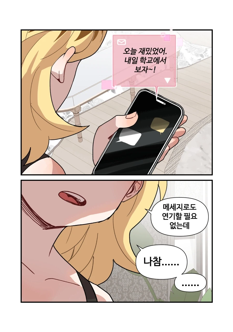 너무 까칠한 위장 여자친구.manga_29.webp