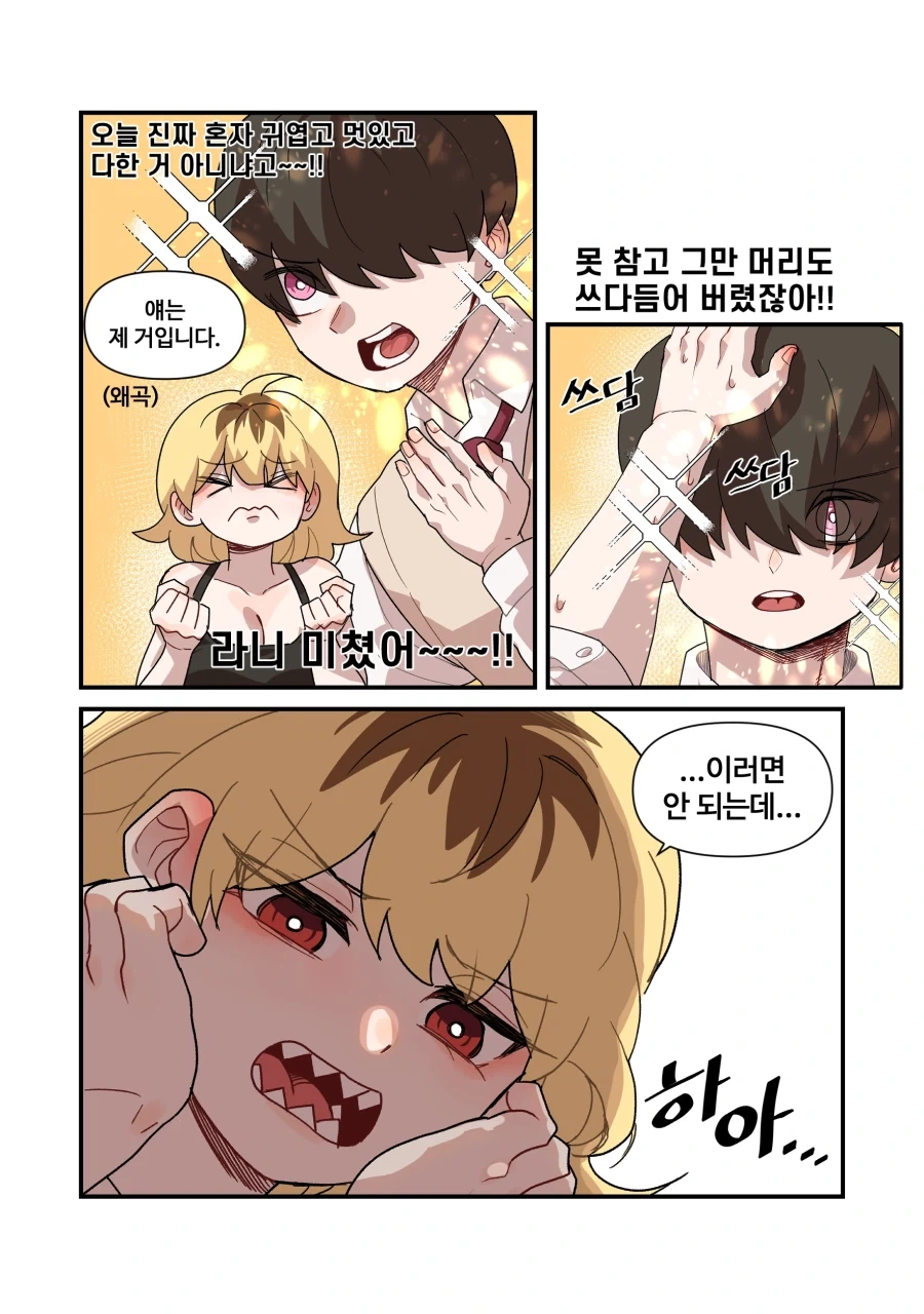 너무 까칠한 위장 여자친구.manga_31.webp