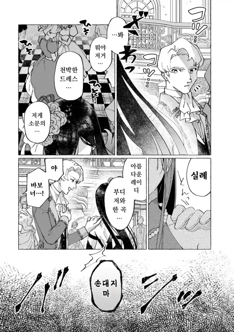 남작가 아들이 사랑하는 공작가 영애의 숨겨진 비밀.manga_4.webp