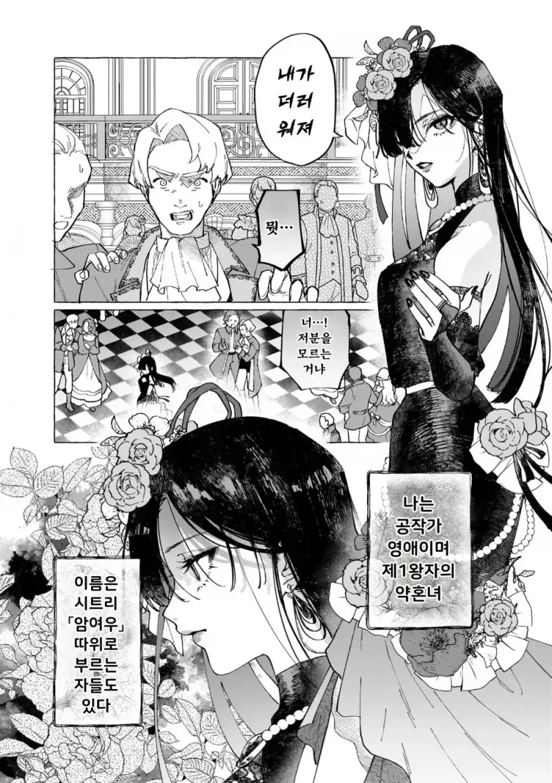 남작가 아들이 사랑하는 공작가 영애의 숨겨진 비밀.manga_5.webp