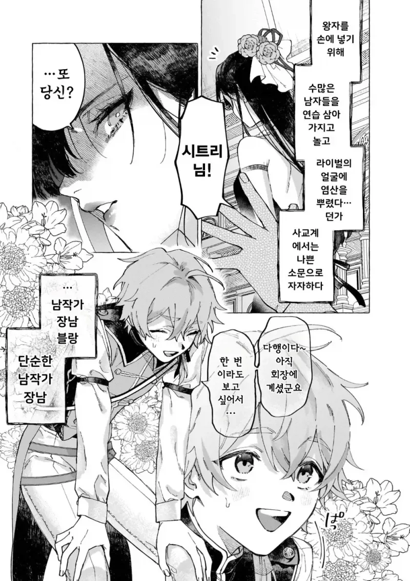 남작가 아들이 사랑하는 공작가 영애의 숨겨진 비밀.manga_6.webp