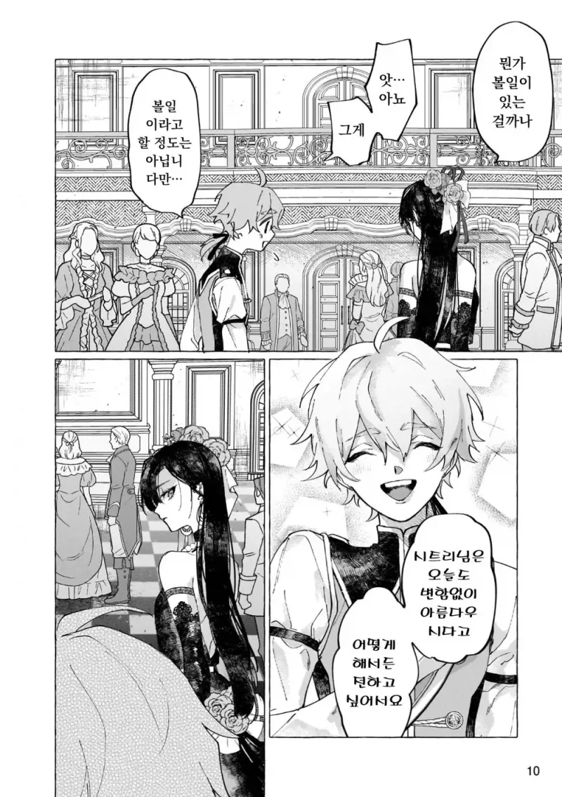 남작가 아들이 사랑하는 공작가 영애의 숨겨진 비밀.manga_7.webp