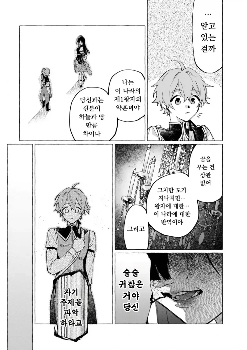 남작가 아들이 사랑하는 공작가 영애의 숨겨진 비밀.manga_8.webp