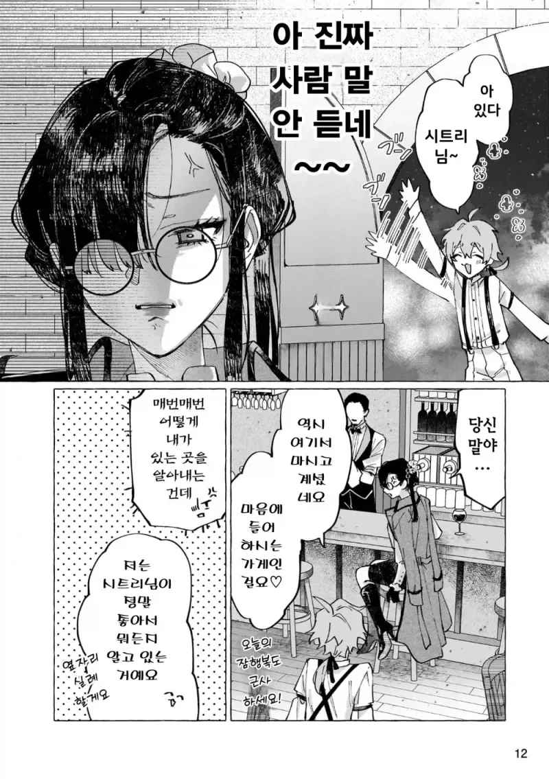 남작가 아들이 사랑하는 공작가 영애의 숨겨진 비밀.manga_9.webp
