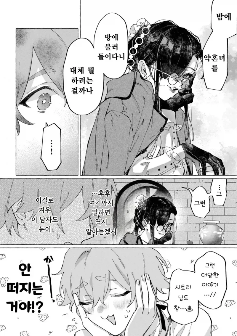 남작가 아들이 사랑하는 공작가 영애의 숨겨진 비밀.manga_11.webp