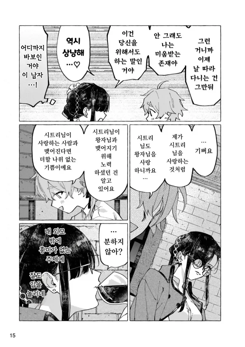 남작가 아들이 사랑하는 공작가 영애의 숨겨진 비밀.manga_12.webp