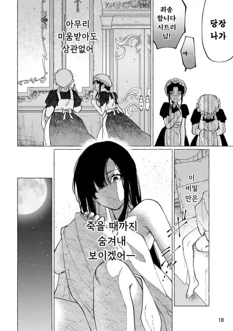 남작가 아들이 사랑하는 공작가 영애의 숨겨진 비밀.manga_15.webp