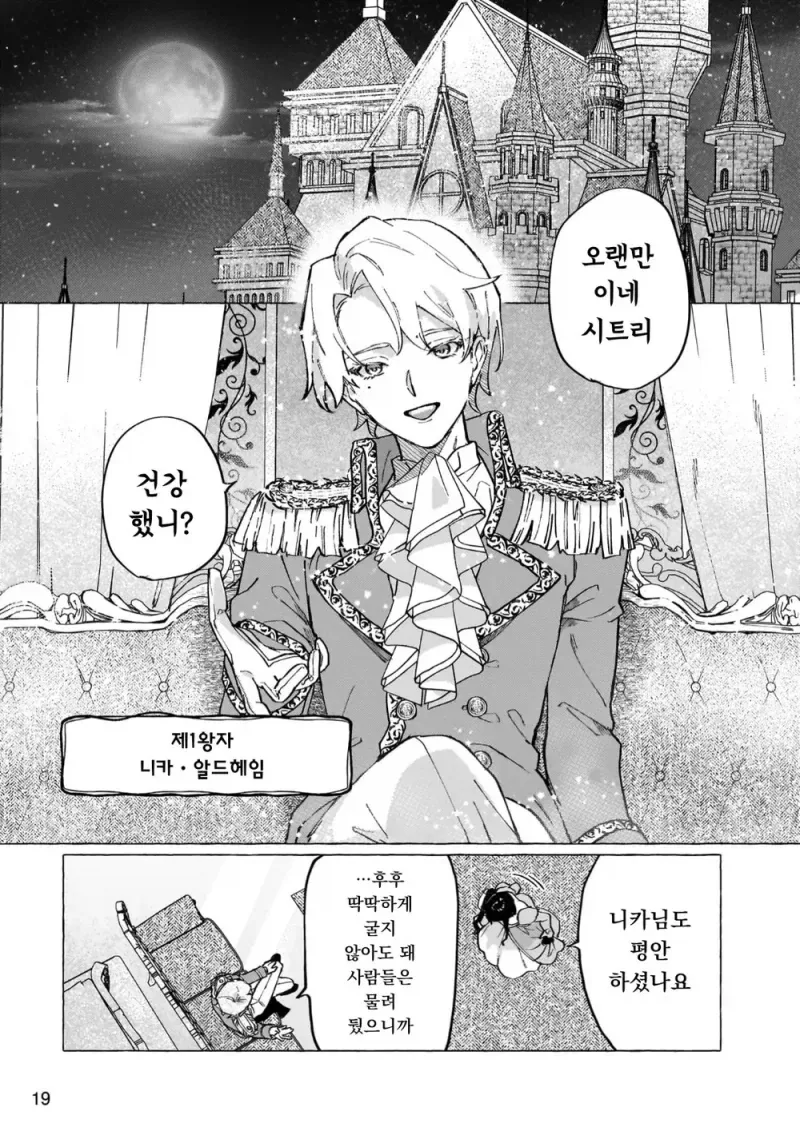 남작가 아들이 사랑하는 공작가 영애의 숨겨진 비밀.manga_16.webp